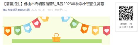 2023年广东佛山市高明区蓓蕾幼儿园秋季小班招生简章(180人)