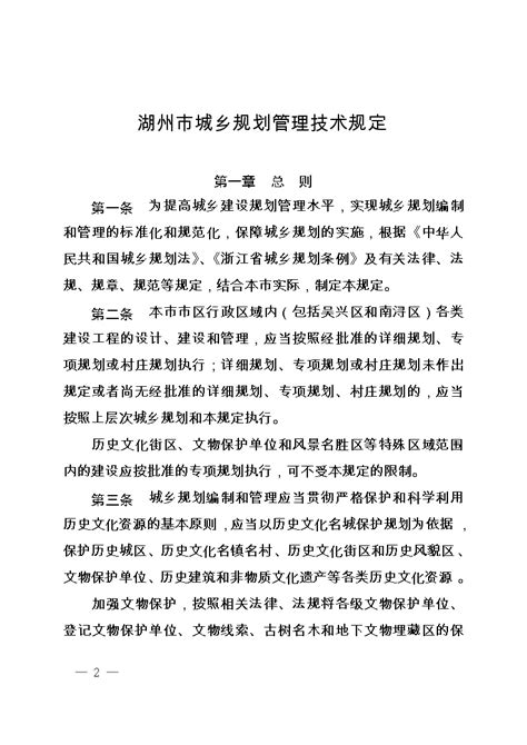 湖州市人民政府办公室关于印发《湖州市城乡规划管理技术规定》的通知(2)_电气资料_土木在线