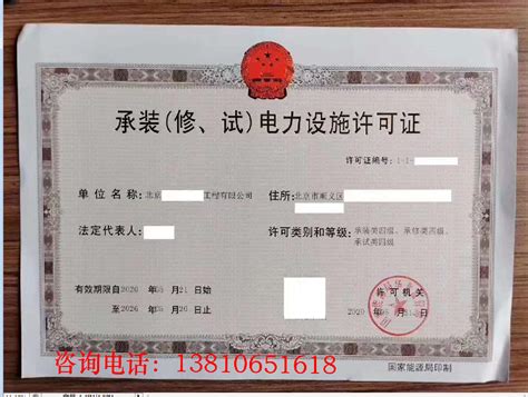 北京电力设施许可证代办，承装修试资质代办 - 知乎