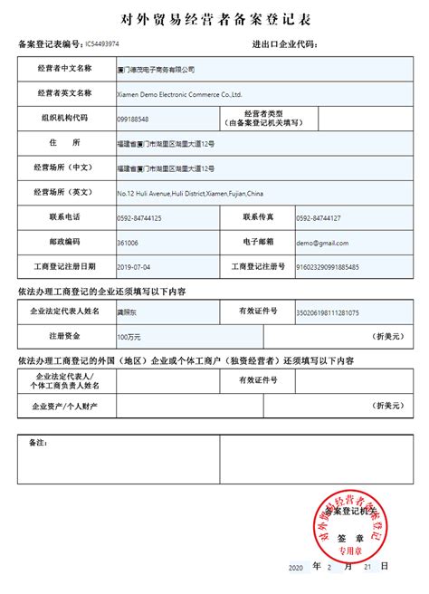 对外贸易备案登记表excel格式下载-华军软件园