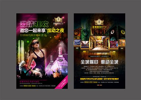酒吧 KTV 娱乐会所 宣传海报设计图__海报设计_广告设计_设计图库_昵图网nipic.com