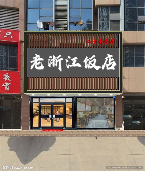 现代酒店门头 门头效果图 设计图__效果图_环境设计_设计图库_昵图网