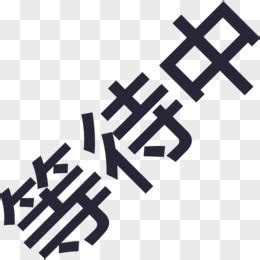 等待中图片