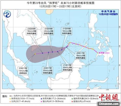 南海热带低压发展为今年第23号台风“科罗旺”_荔枝网新闻