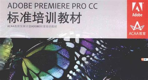 Premiere Pro CC标准培训教材.pdf