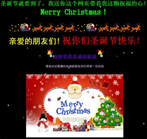 最新圣诞节祝福网页源码 图片预览