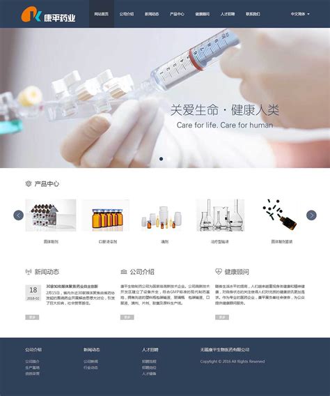 康平药业设计企业网站_十头-站酷ZCOOL