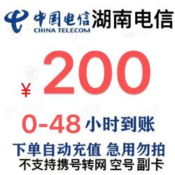 中国电信手机充值_CHINA TELECOM 中国电信 湖南电信话费 200元多少钱-什么值得买