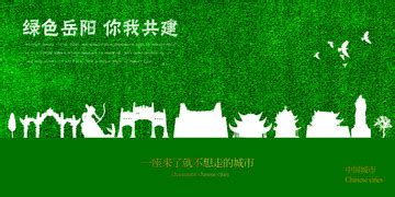 岳阳城市地标,其它,设计素材,设计模板,汇图网www.huitu.com