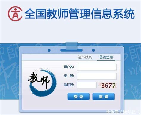青海省全国教师管理信息系统官方网站_网站导航_极趣网