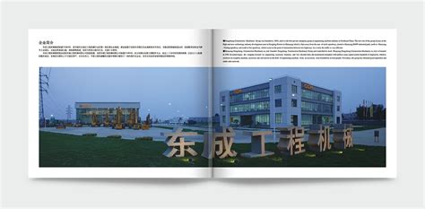 东城工程机械集团画册设计欣赏