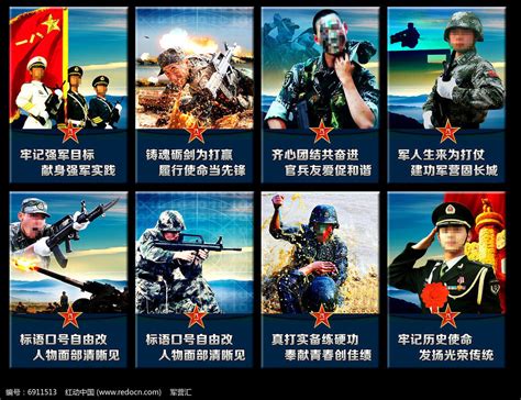 部队标语部队口号展板图片下载_红动中国