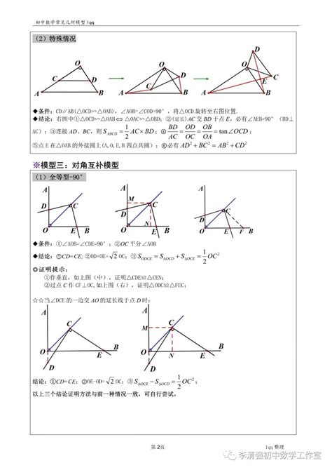 初中数学八年级下册几何尺规作图基本类型总结（共五种）练习题-教习网|课件下载