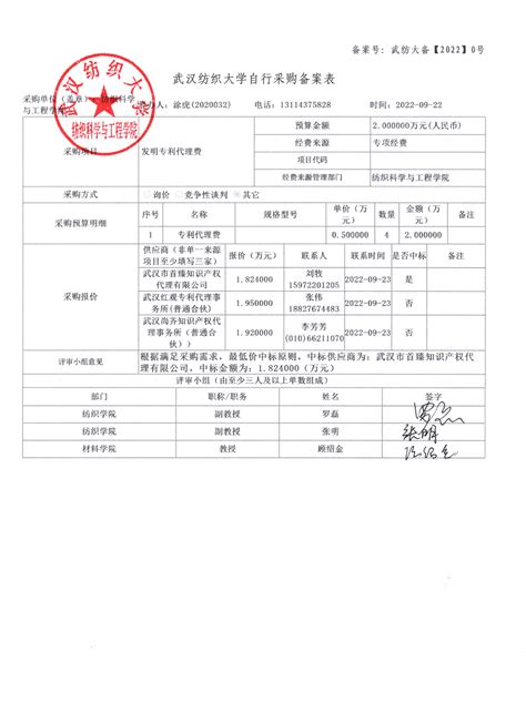 关于发明专利代理费的公示11-武汉纺织大学 纺织科学与工程学院