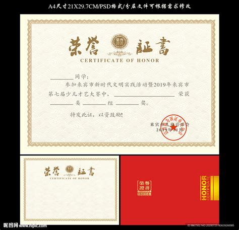 荣誉证书设计图__广告设计_广告设计_设计图库_昵图网nipic.com