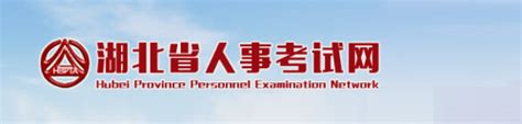 2021年湖北省市县乡考试录用公务员公告