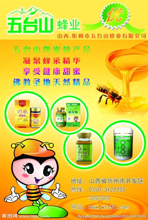 天然蜂蜜宣传海报设计图片下载_红动中国