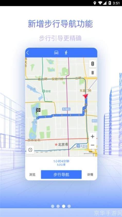 2021新版北斗地图导航安装教程 - 京华手游网