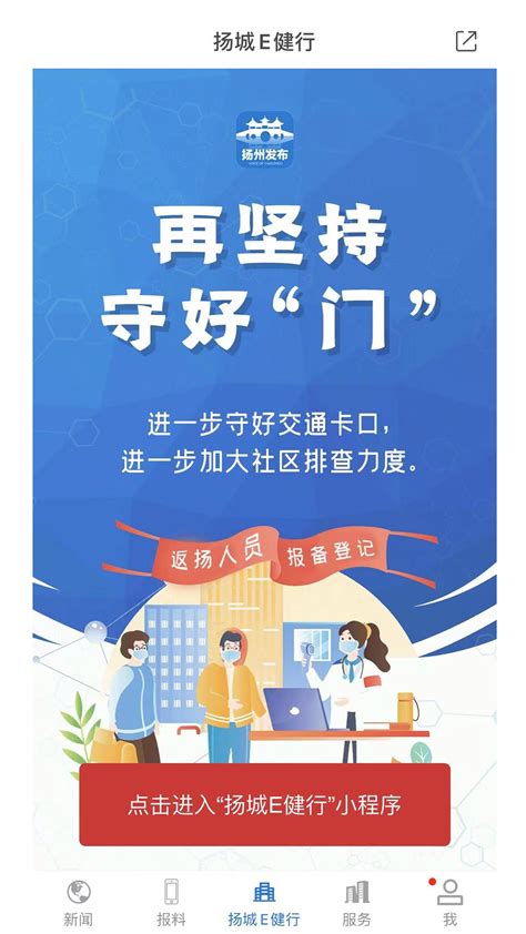 扬州发布官方下载-扬州发布 app 最新版本免费下载-应用宝官网
