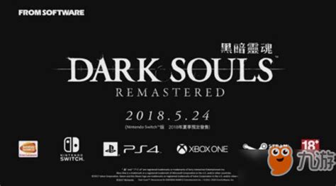 《黑暗之魂：重制版》媒体评分解禁 好评无数_九游手机游戏