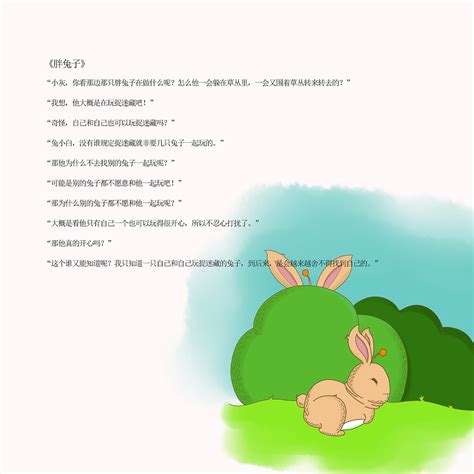儿童绘本（兔兔的故事）|插画|儿童插画|ez2fok - 原创作品 - 站酷 (ZCOOL)