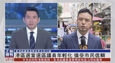 记者连线｜香港区选当选区议员年轻化 备受市民信赖_凤凰网视频_凤凰网
