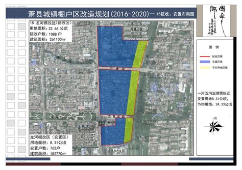 萧县城镇棚户区改造规划2016-2020规划图_萧县人民政府