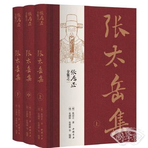 华岳全集 13卷 张维新 明万历30年 – 红叶山古籍文库
