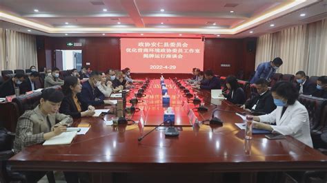 安仁县“优化营商环境”政协委员工作室挂牌成立__安仁新闻网