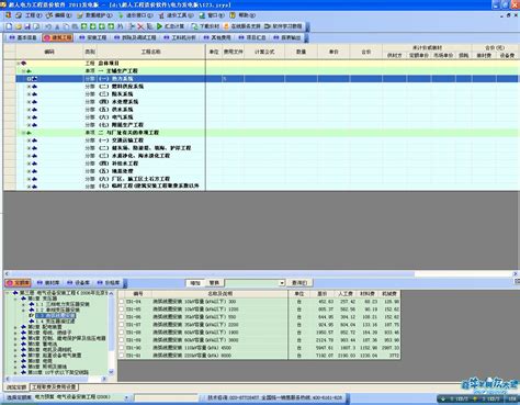 电力工程造价软件2013版 - 搜狗百科
