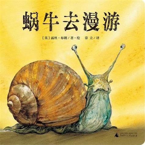 花蜗牛的故事,蜗牛的故事励志故事,小蜗牛的故事(第6页)_大山谷图库