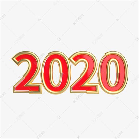 2020艺术字矢量素材 - 爱图网设计图片素材下载