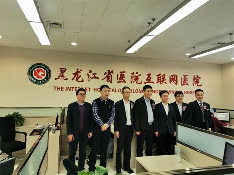 黑龙江省医院互联网医院正式上线！解锁“看病不求人”就医新模式