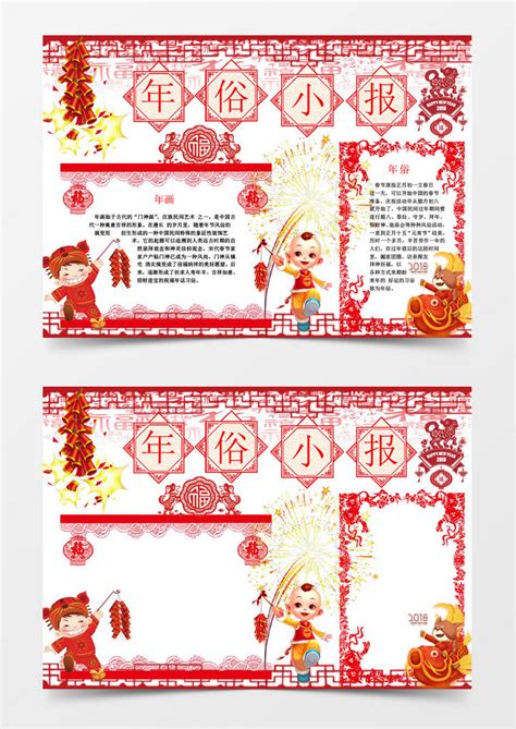 剪纸中国风新年春节年俗小报手抄报模板下载_新年_图客巴巴
