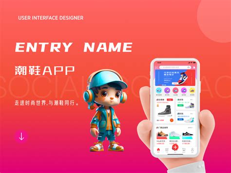 潮迹～潮鞋app设计|UI|APP界面|宋迎涛_原创作品-站酷ZCOOL