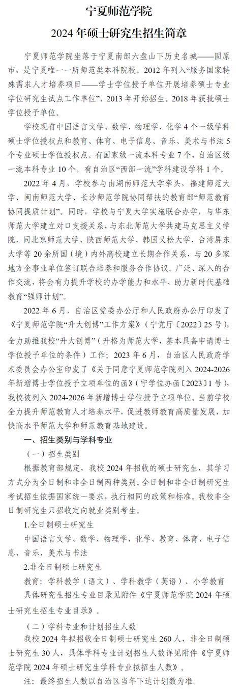 2024宁夏师范学院研究生招生简章_大学生必备网