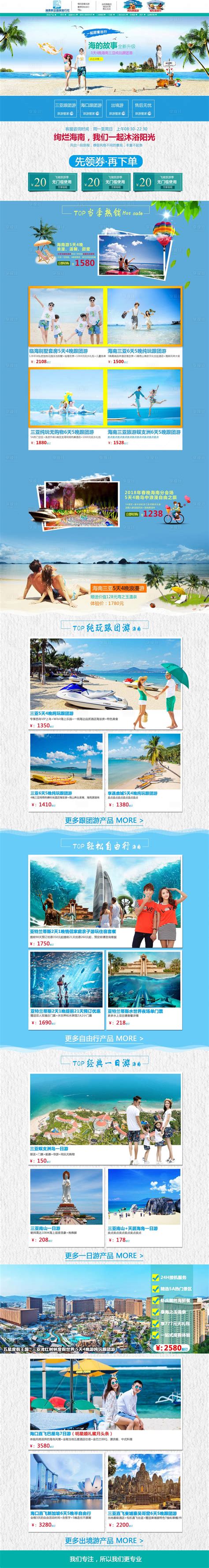 三亚旅游宣传手册|平面|宣传品|tiffany0720 - 原创作品 - 站酷 (ZCOOL)