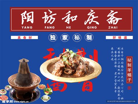 创意羊肉火锅宣传海报设计图片下载_psd格式素材_熊猫办公