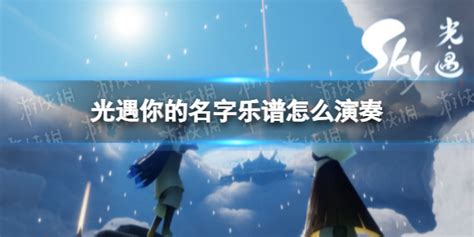 光遇剧情通关攻略(完整版)：光遇故事主线1-8章剧情任务汇总整理-红手指云手机官网