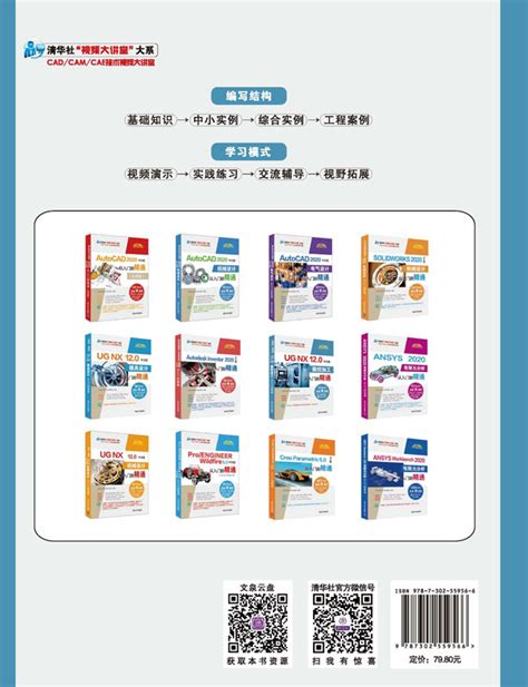 清华大学出版社-图书详情-《UG NX 12.0中文版数控加工从入门到精通》