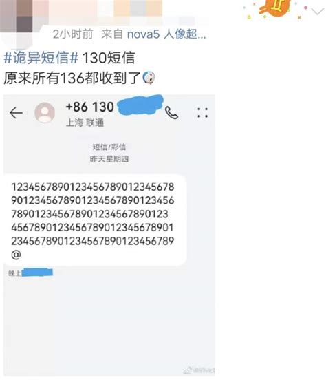 全国多地网友收到诡异号码发来乱码短信！会有影响吗？客服：移动、联通正在协查中 - 周到上海