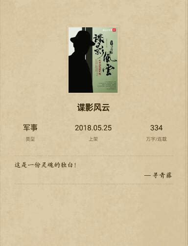 秘战谍影(暮雨人归)最新章节免费在线阅读-起点中文网官方正版