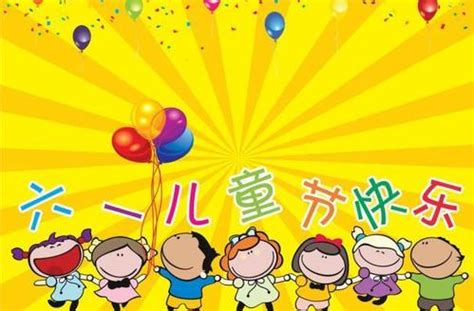 可爱卡通插画风六一儿童节快乐祝福手机海报-凡科快图