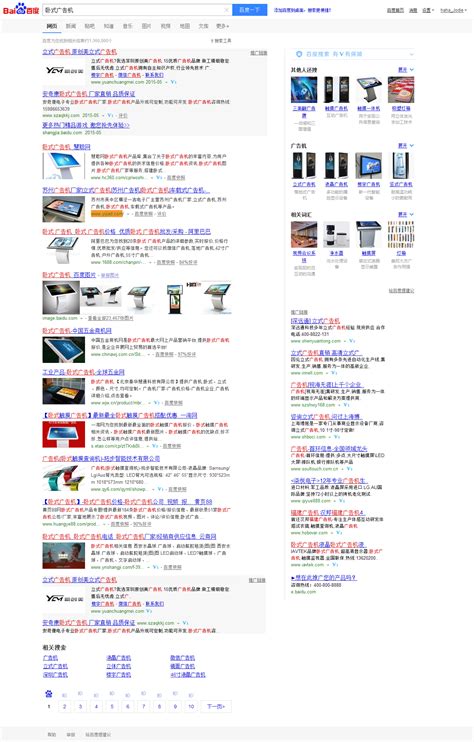 广告机行业搜索引擎排名优化经典案例-【优立得_按效果计费企业推广产品】