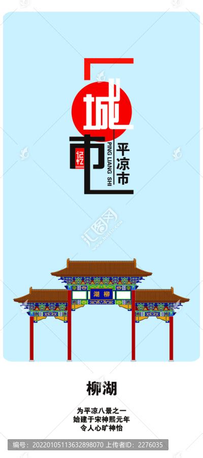 平凉,建筑园林,设计素材,设计模板,汇图网www.huitu.com