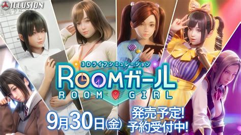 I社（Illusion）最新作《Room Girl》公开免费捏脸体验版，预定9月底上市！_沃游网