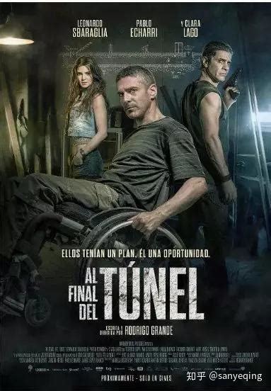 《隧道尽头》让人痛快高潮的西班牙惊悚犯罪片！ - 知乎