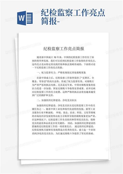 2023年上半年广州市纪检监察工作亮点辑览 - 广州市人民政府门户网站