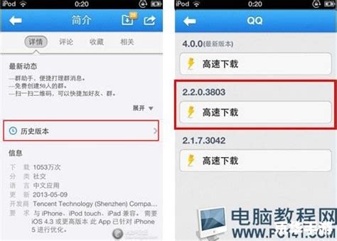2013手机QQ安装教程 - 京华手游网