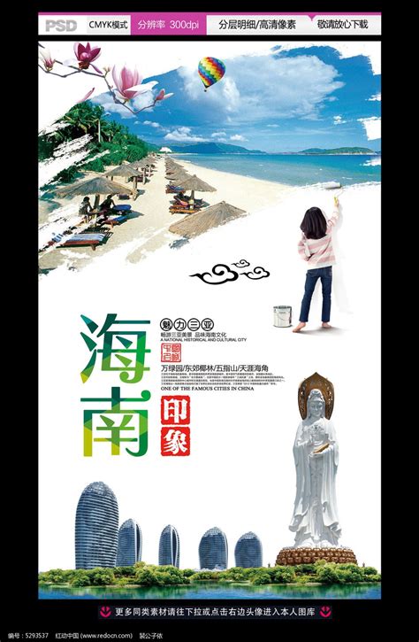 海南三亚旅游首页PSD电商设计素材海报模板免费下载-享设计